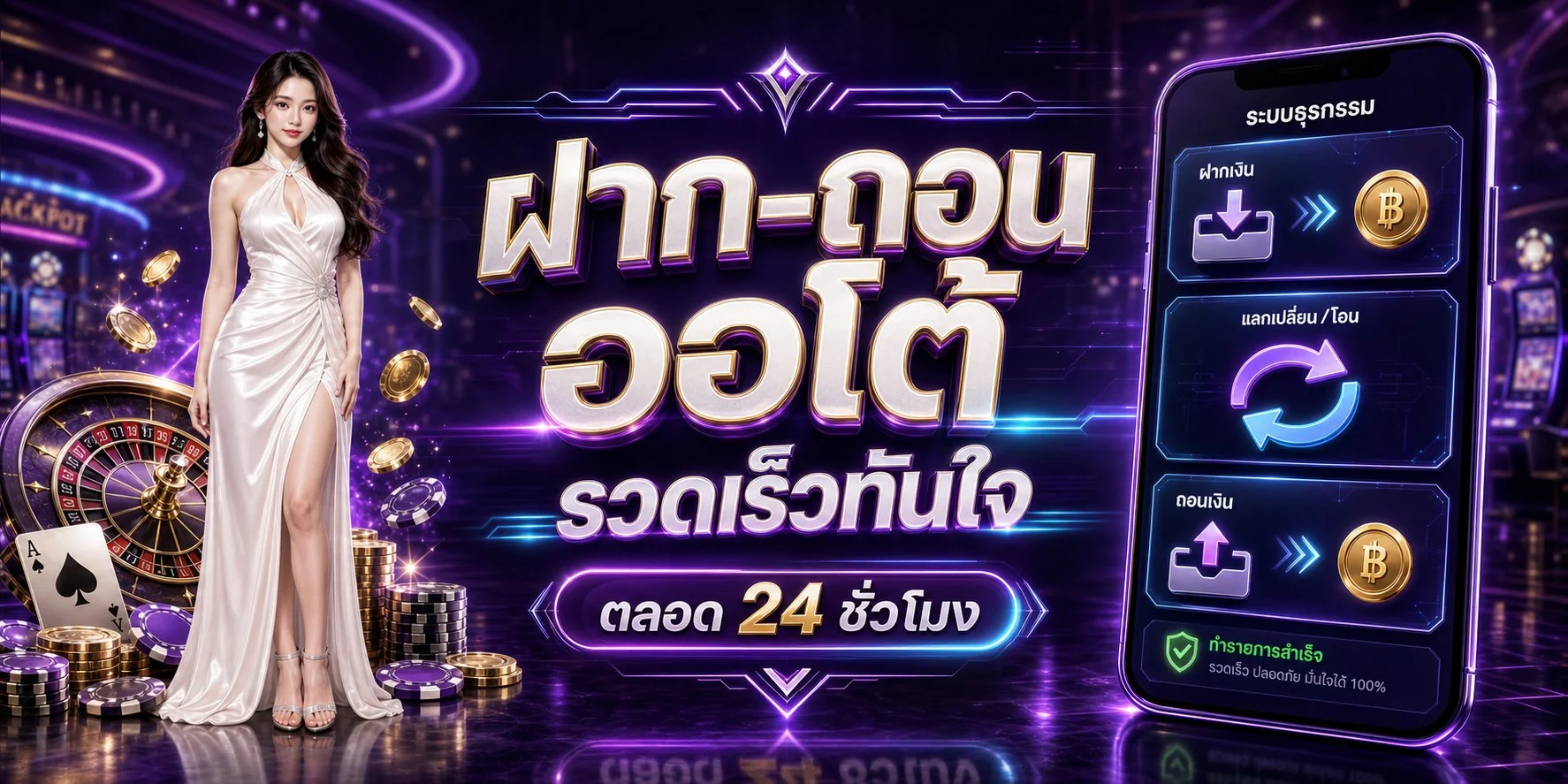 Sexycity เว็บตรง สล็อต บาคาร่า ฝากถอนออโต้ 24 ชม.